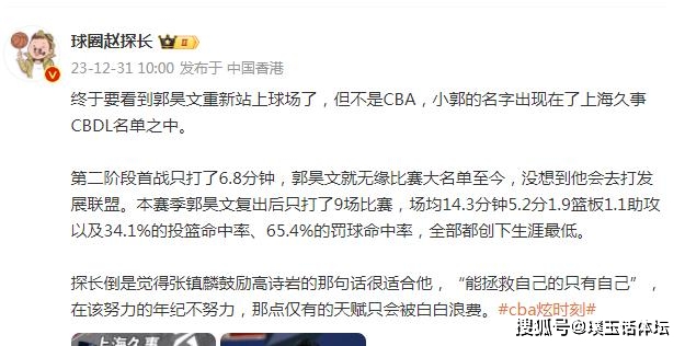 上午10点！山东篮球明星离开CBA，下放CBDL，被誉为郭艾伦接班人