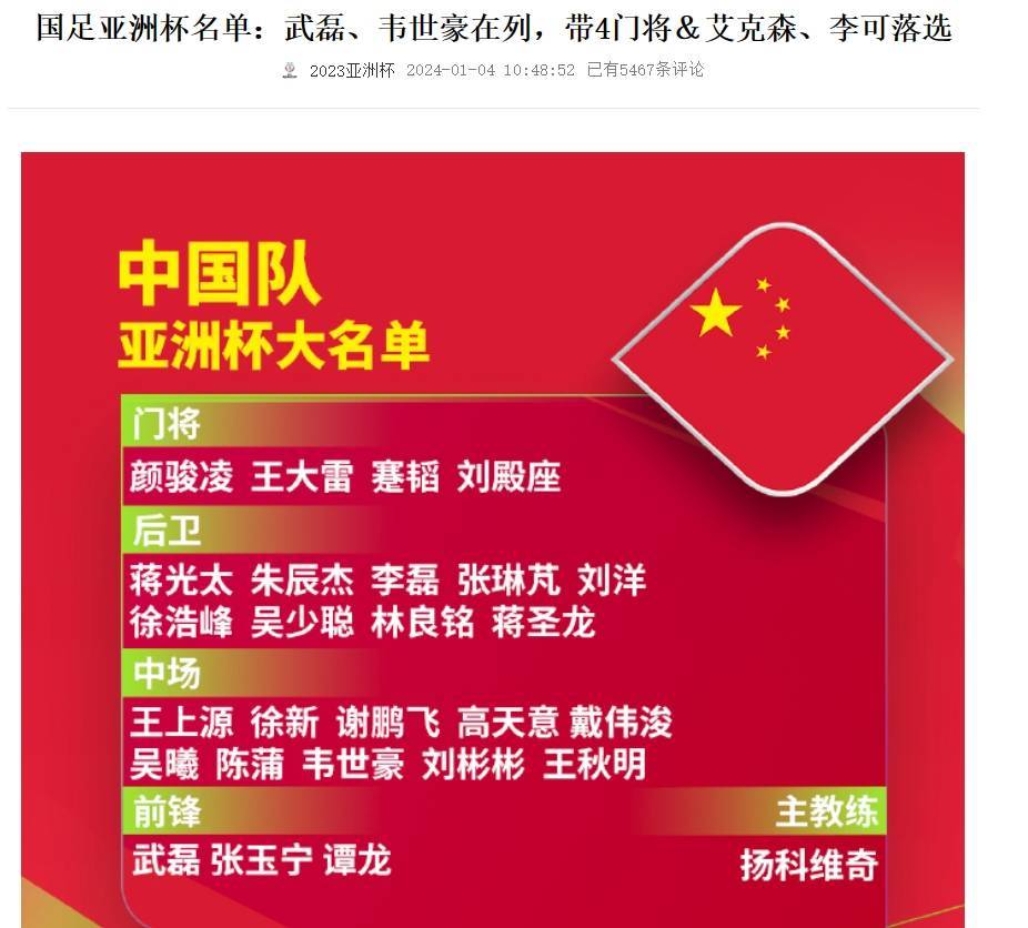 中国足球天天有“料”！刚开年：输中国香港、足协新政、李铁忏悔