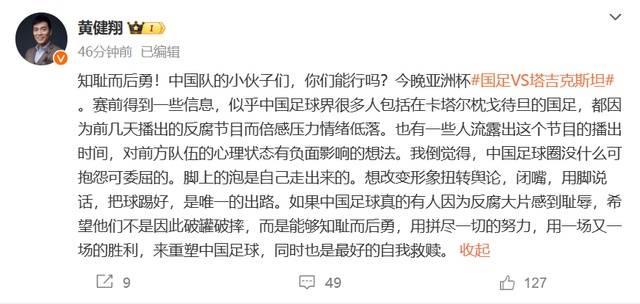 中国足协主席宋凯将现场督战国足亚洲杯首战，黄健翔：知耻而后勇，希望国足实现自我救赎