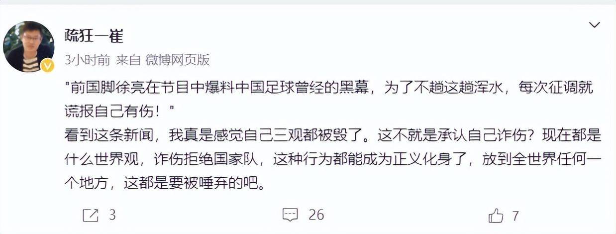 徐亮自曝装病拒国足征调惹质疑，最新动态回避相关话题，赞越南“虽败犹荣”，预测亚洲杯：国足或遭遇2连败