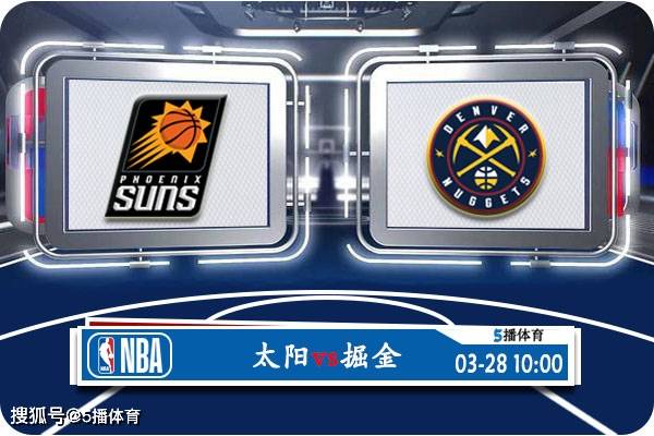 03月28日 NBA常规赛赛事前瞻分析之：太阳vs掘金