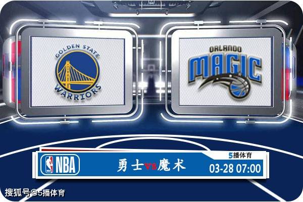 03月28日 NBA常规赛赛事前瞻分析之：勇士vs魔术