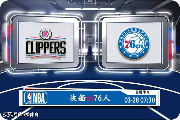 03月28日 NBA常规赛赛事前瞻分析之：快船vs76人