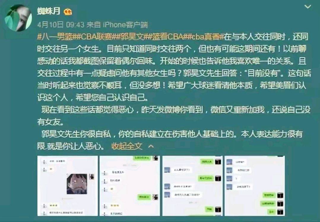 失望！CBA郭昊文无限期离队，内幕曝光令人唏嘘 和李铁是相同结局