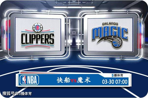 03月30日 NBA常规赛赛事前瞻分析之：快船vs魔术