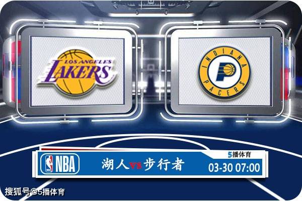 03月30日 NBA常规赛赛事前瞻分析之：湖人vs步行者