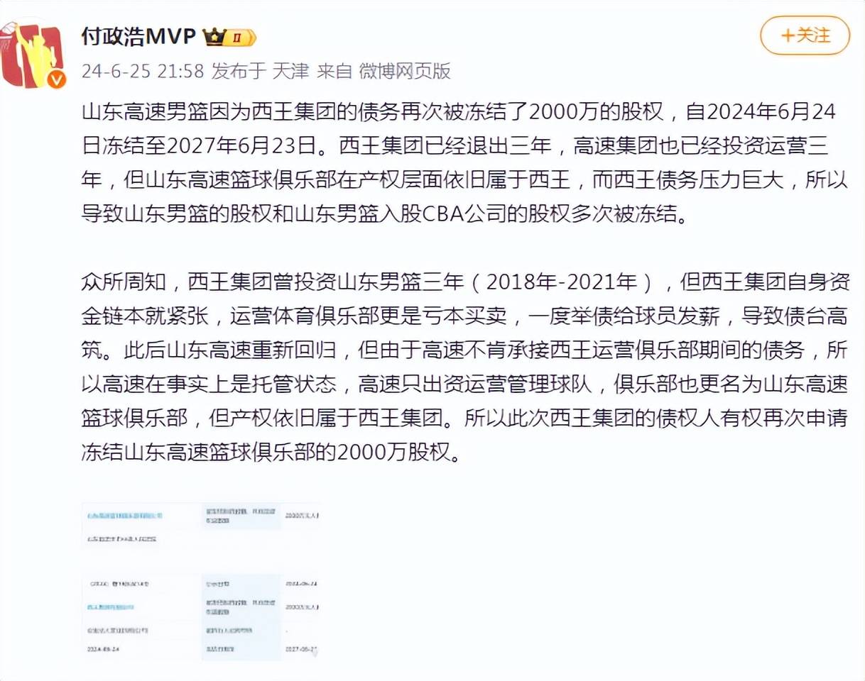 刘炜抵达新疆，广东中锋加盟山西！山东CBA股权遭冻结，深圳换帅