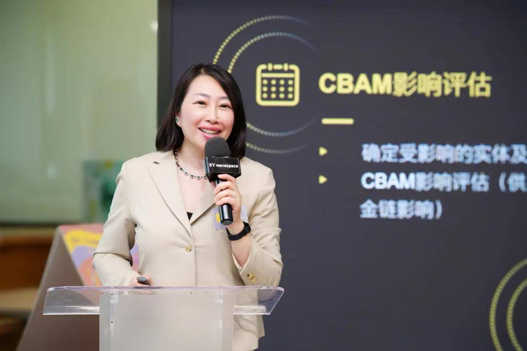 聚焦出海企业的机遇与挑战——安永ESG+CBAM专题上海研讨会