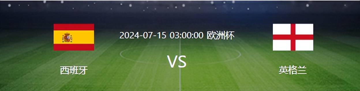 欧洲杯西班牙VS英格兰：大热必死，斗牛士军团犯了大忌，恐落寞收场