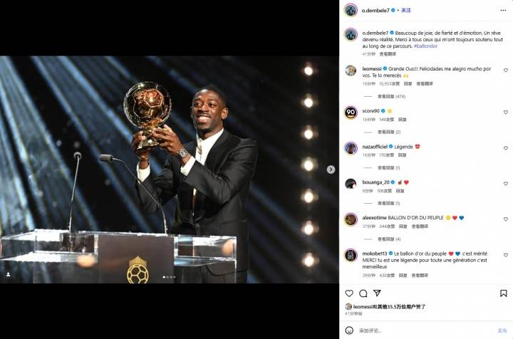 梅西祝贺登贝莱获得金球奖！